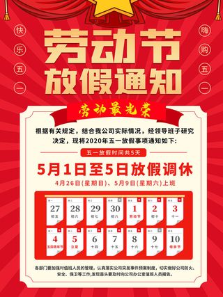 51五一劳动节快乐致敬劳动人民放假通知手机宣传海报PSD设计素材