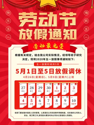 51五一劳动节快乐致敬劳动人民放假通知手机宣传海报PSD设计素材