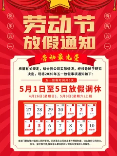 51五一劳动节快乐致敬劳动人民放假通知手机宣传海报PSD设计素材 51五一劳动节快乐致敬劳动人民放假通知手机宣传海报PSD设计素材