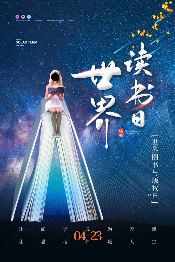 世界读书日 世界读书日海报psd模版下载