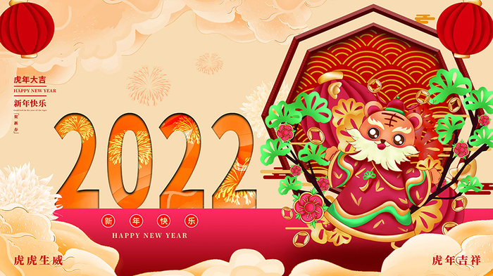 虎年新年海报展板psd模板红色喜庆插画2022