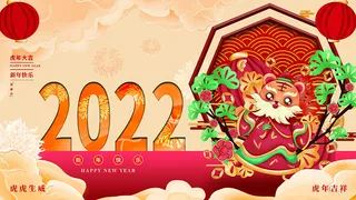 虎年新年海报展板psd模板红色喜庆插画2022