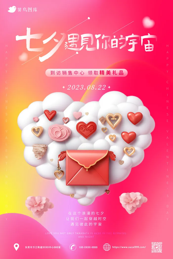 粉色浪漫七夕 ，情人节海报ai矢量模版下载