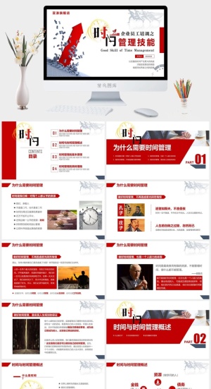 时间管理PPT模板预览图