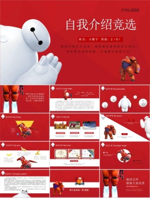 自我介绍PPT模板ppt模版预览图