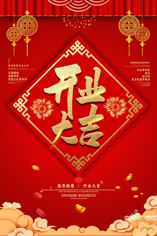 商场开业盛典海报PSD新店促销广告活动展板DM宣传单设计素材模版