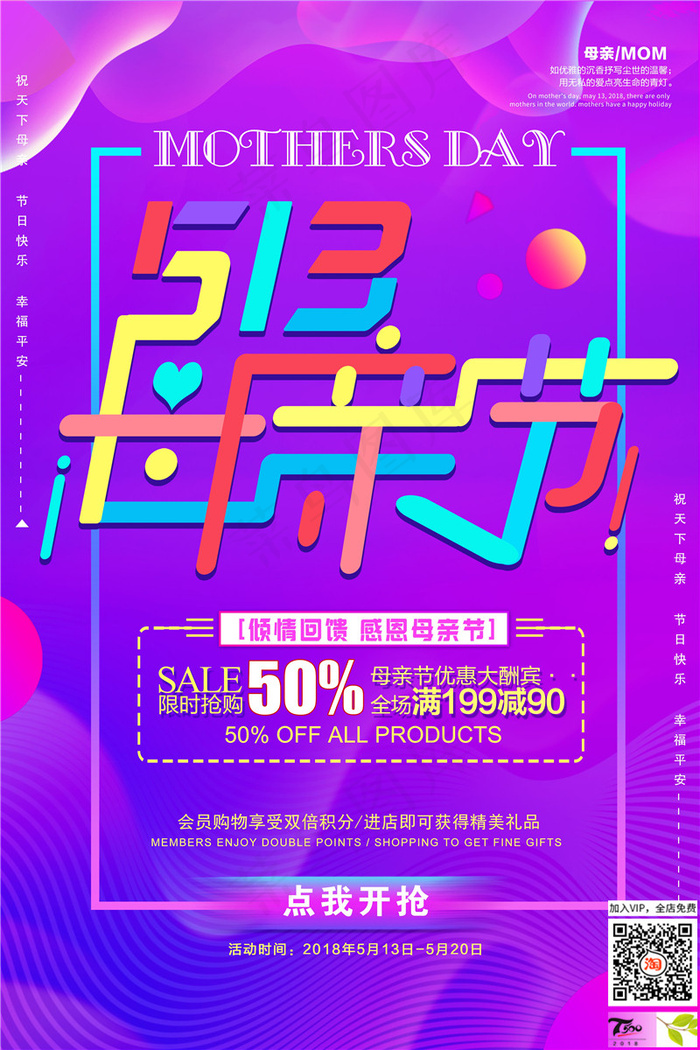 母亲节海报  