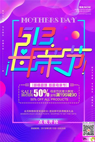 母亲节海报  