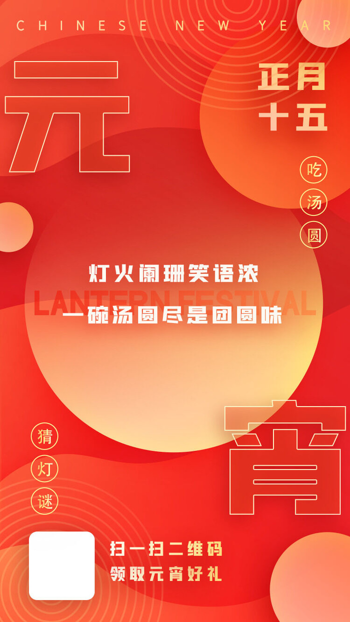 元宵节海报模板psd模版下载