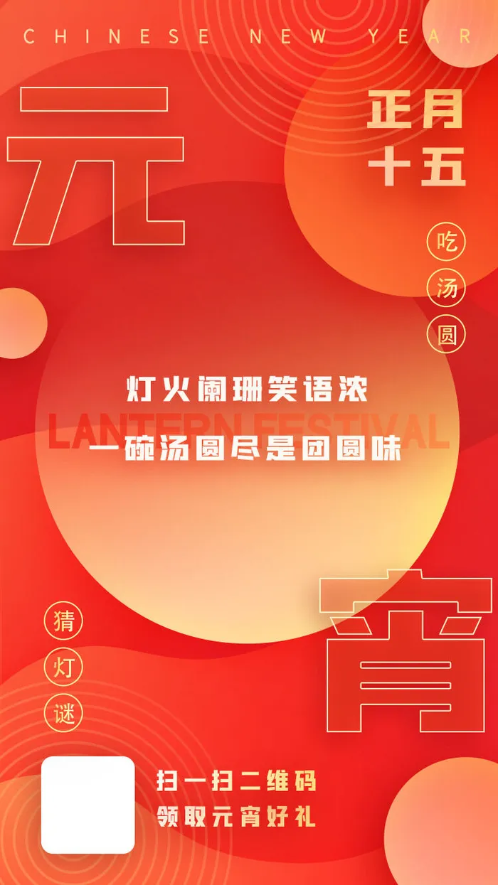 元宵节海报模板psd模版下载