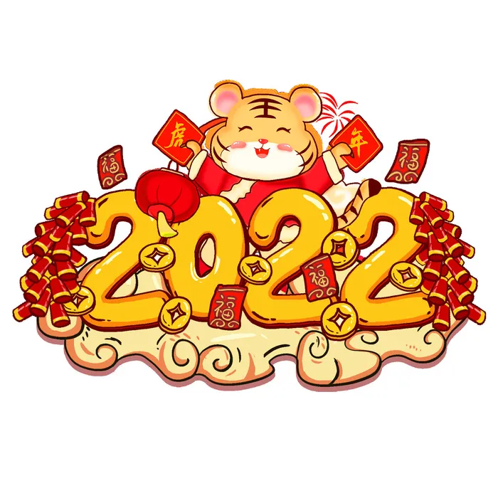 卡通新年2022春节虎年字体艺术字LOGO图标海报插画设计素材psd模版下载