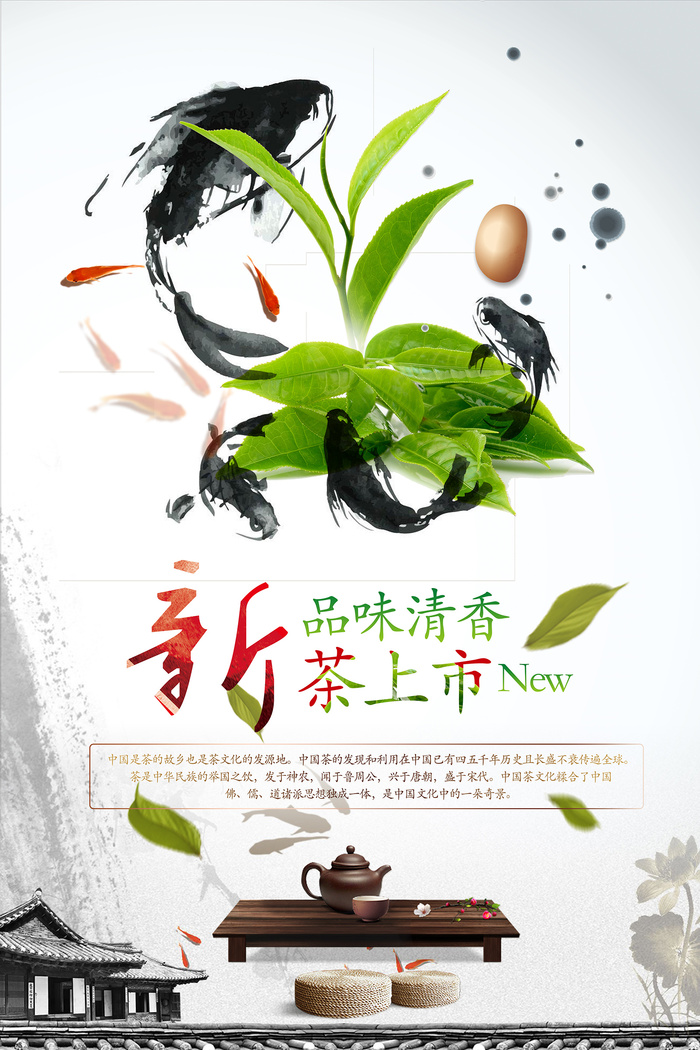 中国风新茶上新春茶上市海报psd模版下载