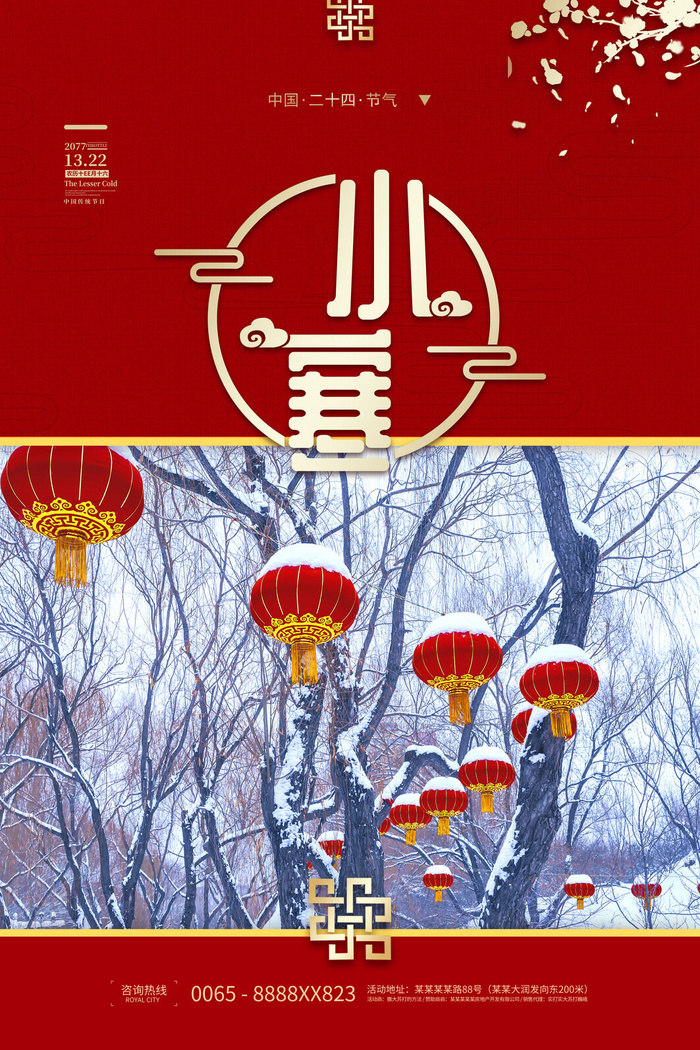 中国传统冬天小寒祝福24二十四节气节日宣传活动海报psd模版下载