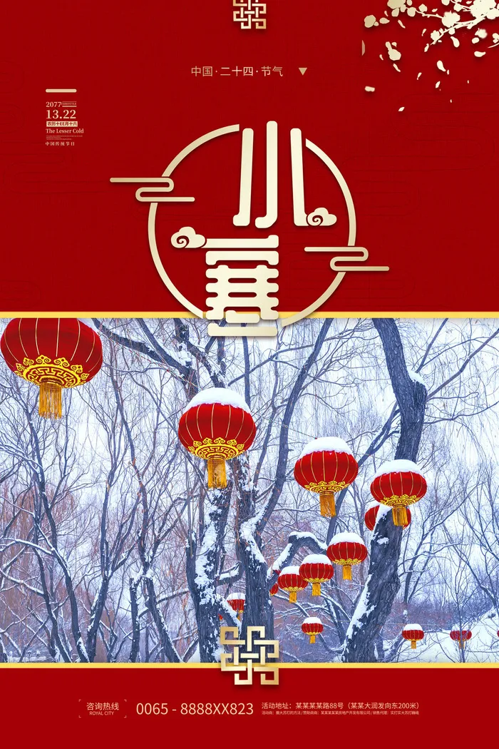 中国传统冬天小寒祝福24二十四节气节日宣传活动海报psd模版下载