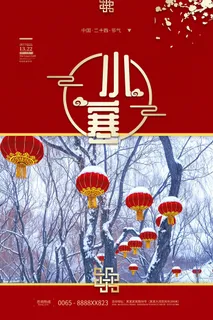 中国传统冬天小寒祝福24二十四节气节日宣传活动海报