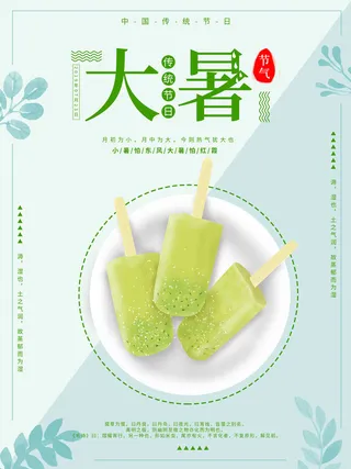 传统节日大暑海报