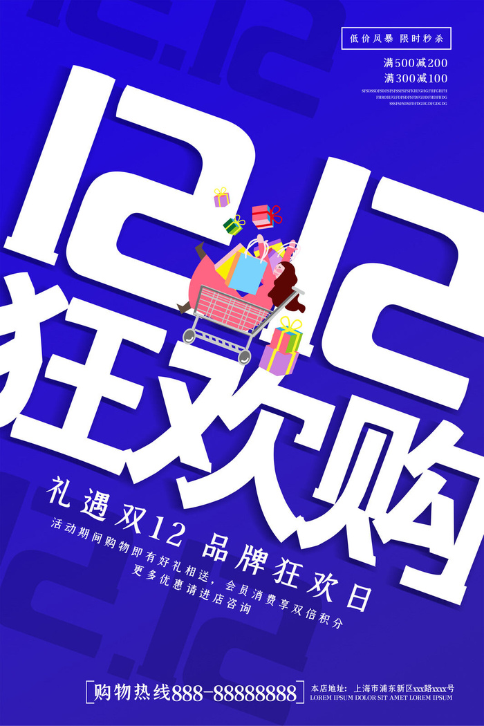 双十一商场天猫淘宝双11双12预热宣传海报设计psd素材模板