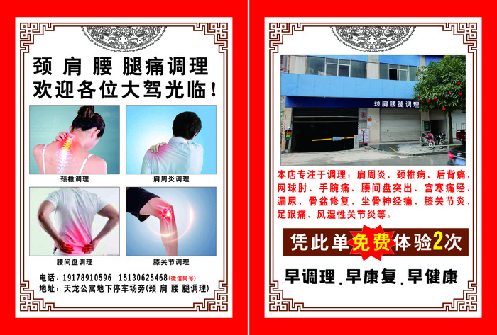 保健宣传单源文件设计开业彩页cdr矢量模版下载