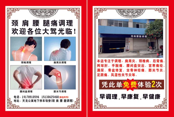 保健宣传单源文件设计开业彩页cdr矢量模版下载