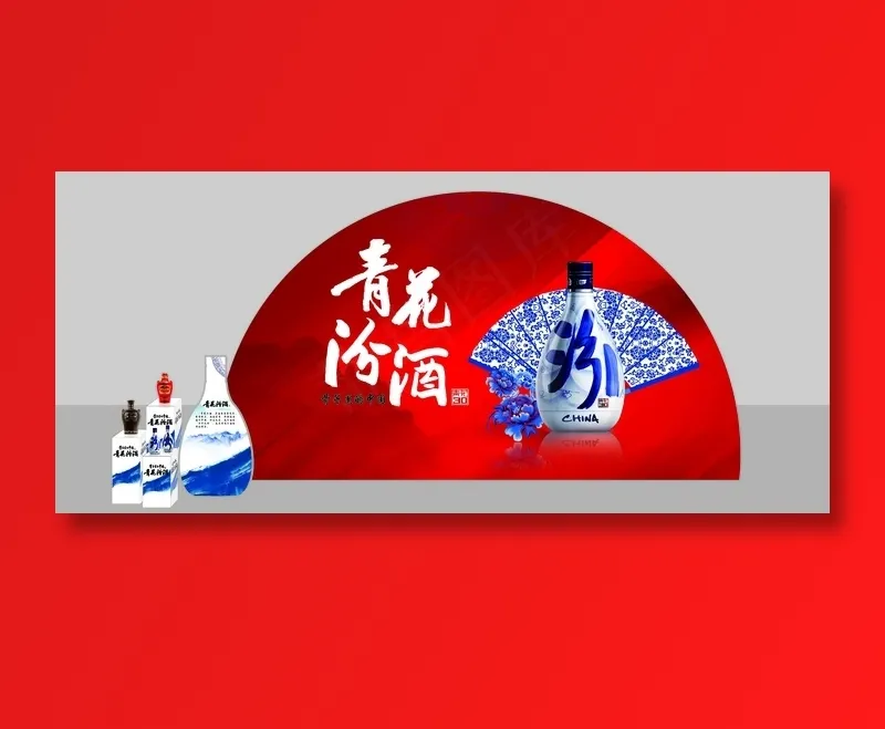 青花汾酒展板cdr矢量模版下载