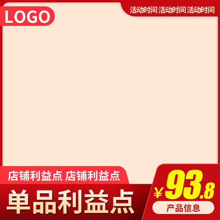 淘宝天猫电商春节年货节主图直通车psd模版下载