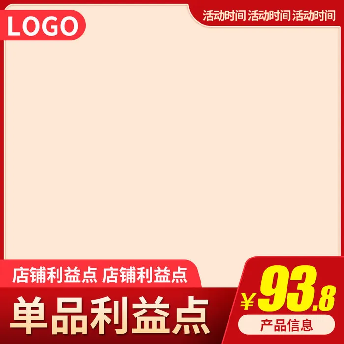 淘宝天猫电商春节年货节主图直通车psd模版下载