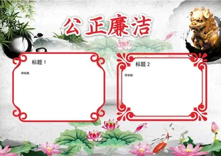 彩色手抄小报公正廉洁