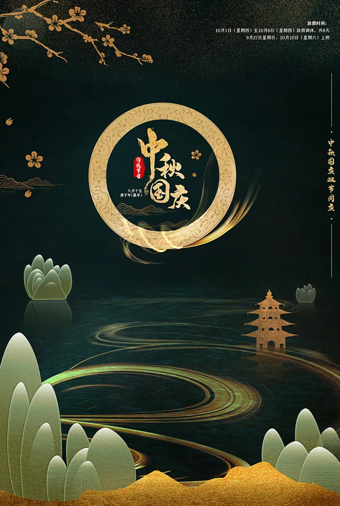 手绘中国风唯美中秋节海报psd模版下载