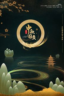 手绘中国风唯美中秋节海报