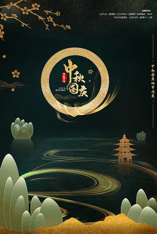 手绘中国风唯美中秋节海报
