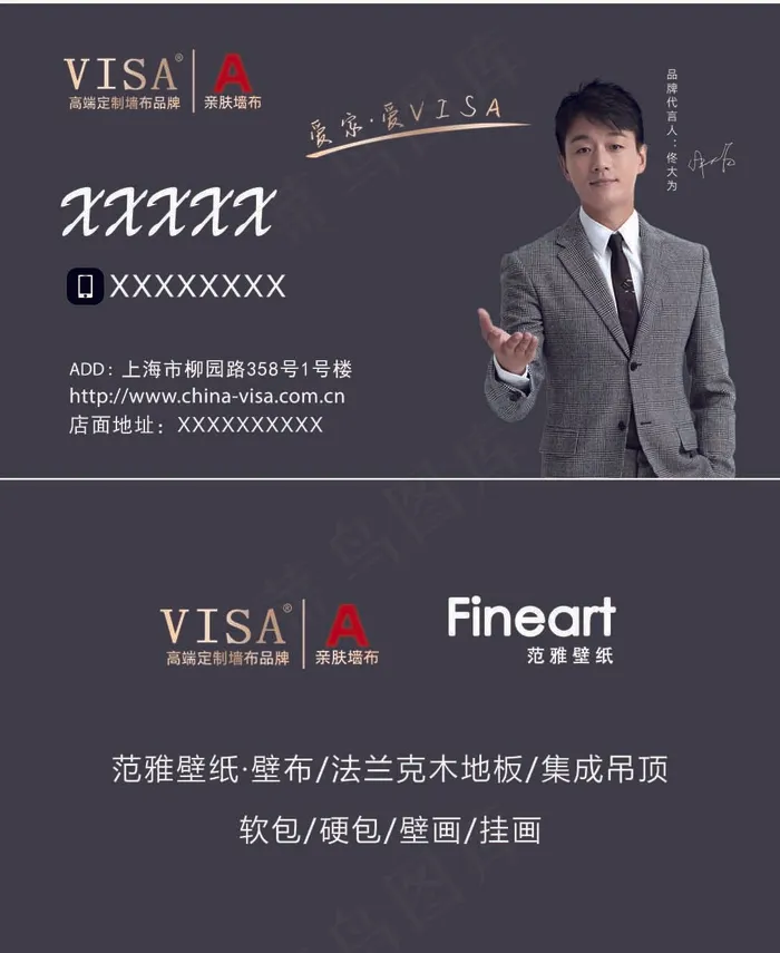 名片范雅壁纸分层图黑灰底代言人psd模版下载