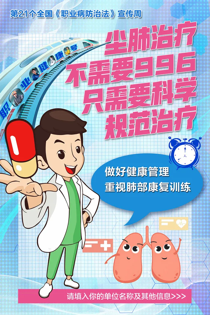 职业病防治周尘肺病宣传海报psd模版下载
