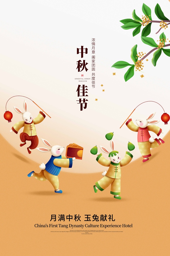 创意中秋节宣传海报图片psd模版下载