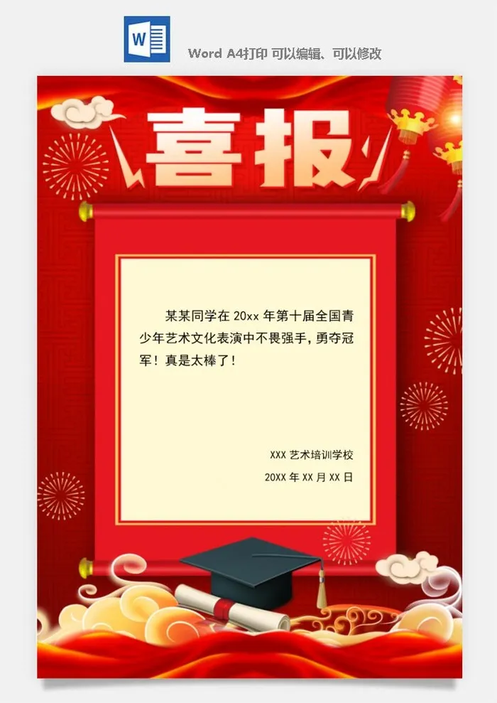 喜报战报海报贺喜光荣榜金榜题名