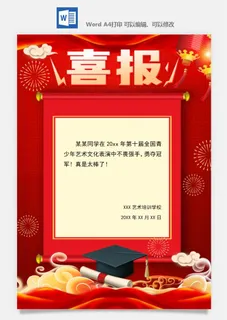 喜报战报海报贺喜光荣榜金榜题名