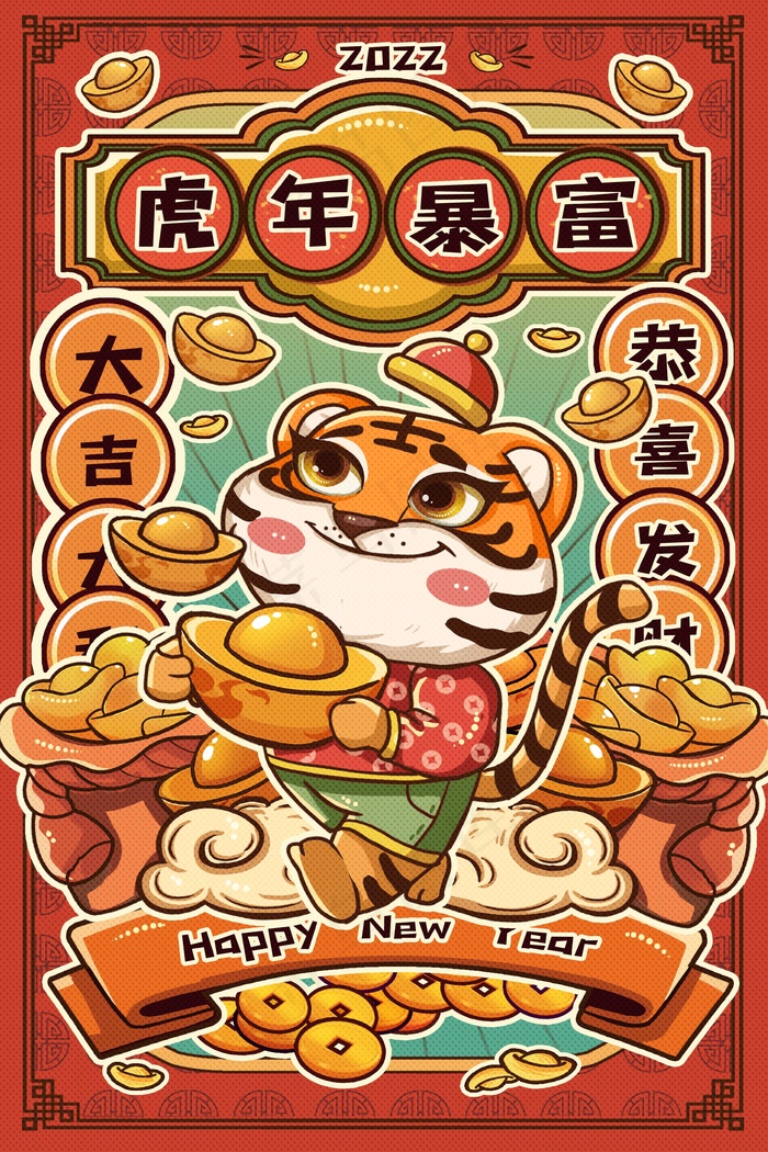 虎年喜庆插画海报psd模版下载
