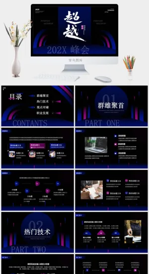 蓝紫色渐变商务风超越峰会动态PPT通用模板预览图