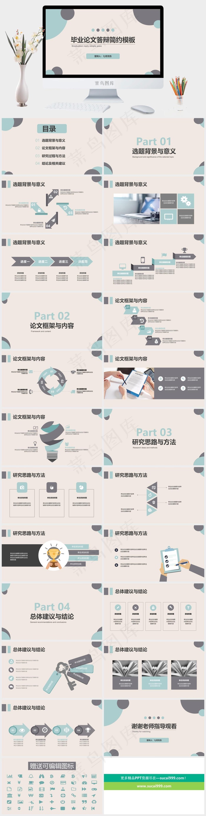 毕业论文答辩简约PPT模板