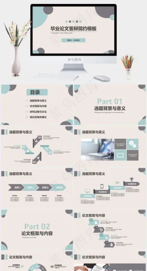 毕业论文答辩简约PPT模板预览图