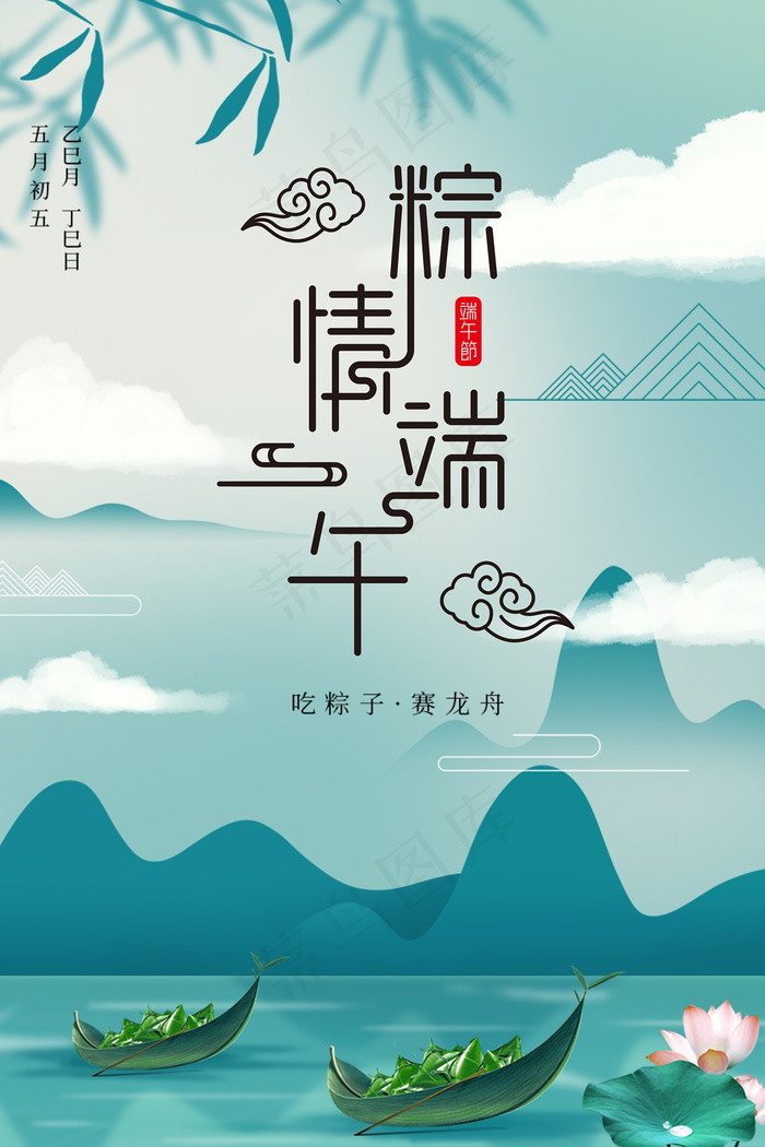绿色清爽中国风端午节海报psd模版下载