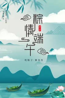 绿色清爽中国风端午节海报
