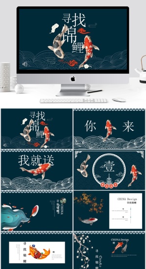 中国风锦鲤ppt模板 预览图