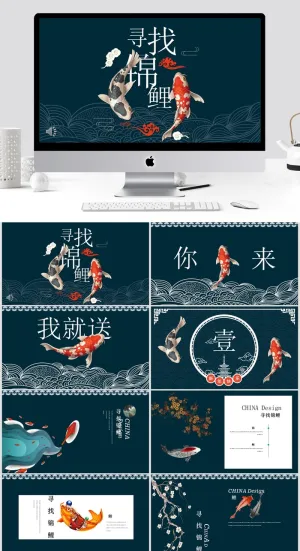 中国风锦鲤ppt模板 预览图