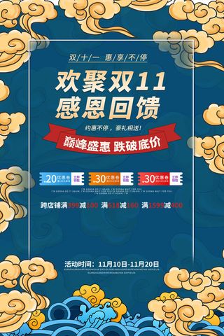 双十一商场天猫淘宝双11双12预热宣传海报设计psd素材模板