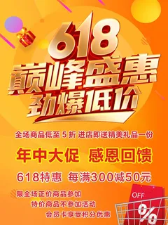 618促销海报 (5) 618促销海报 (5)