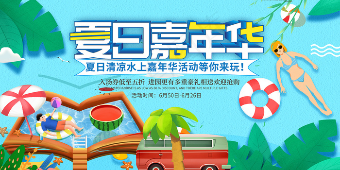 创意清新缤纷夏日夏天海报psd模版下载