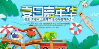 创意清新缤纷夏日夏天海报