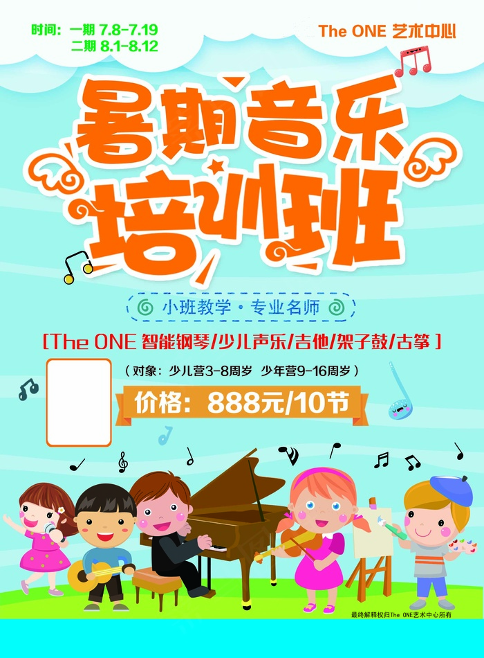 音乐培训班 音乐培训班招生