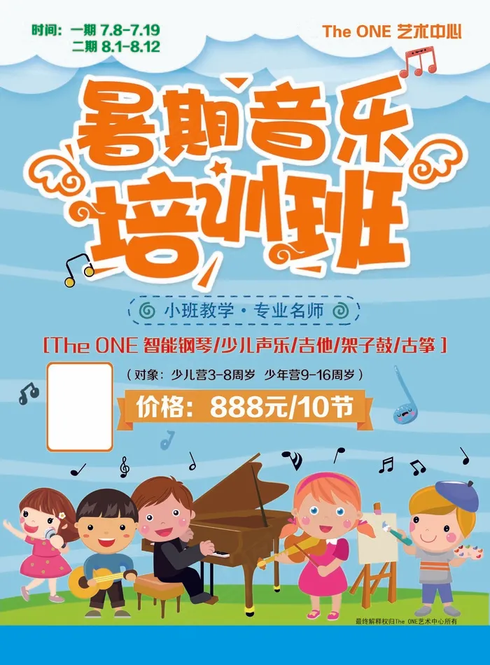 音乐培训班 音乐培训班招生psd模版下载