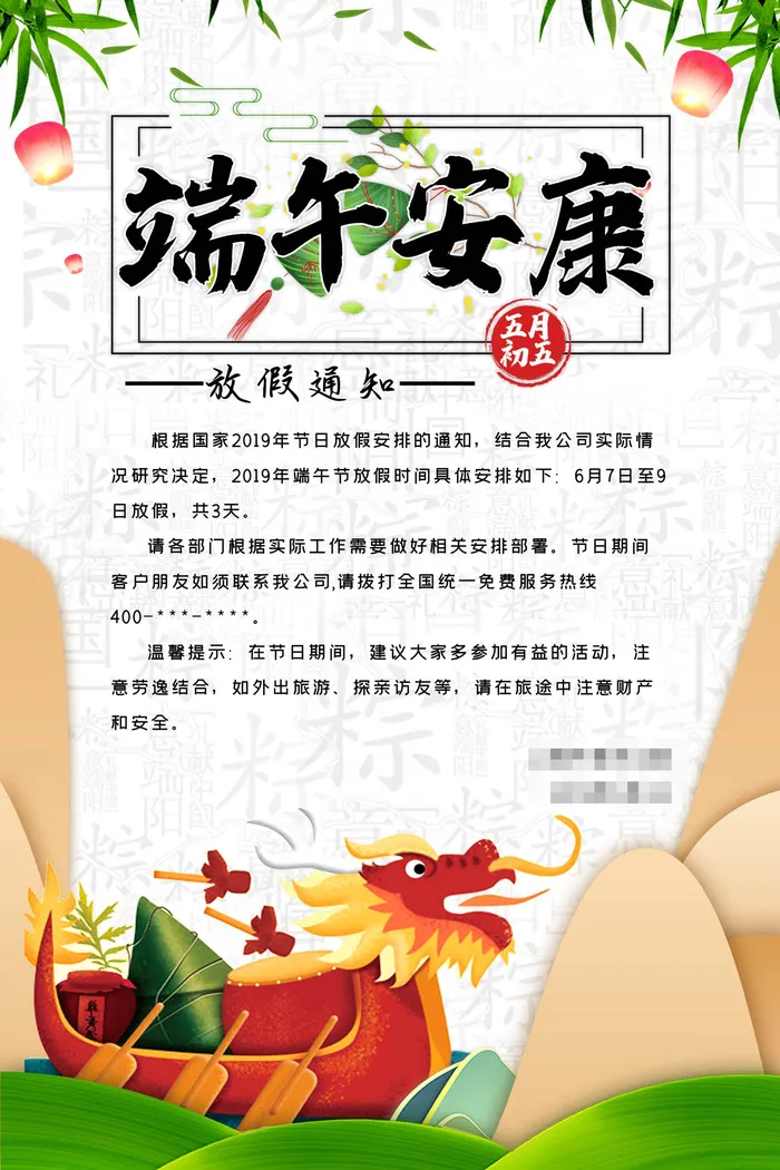 端午节海报psd模版下载